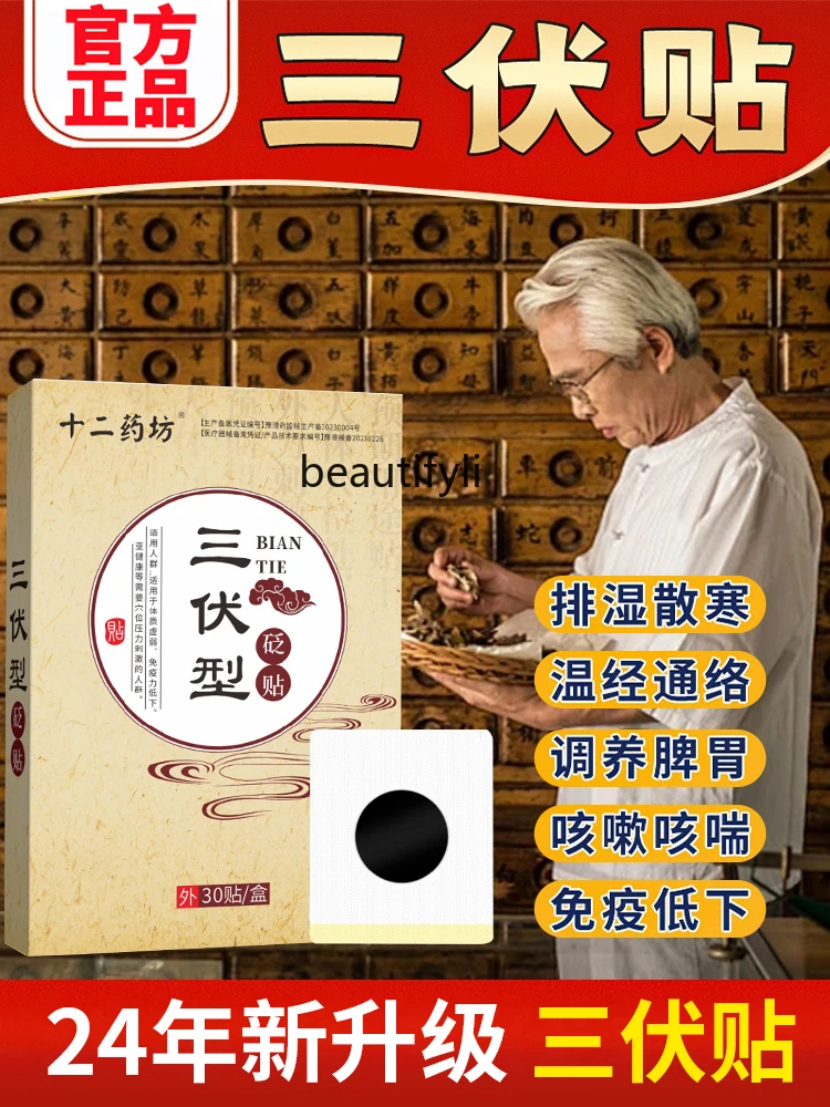 Sanfu Plaster Bronchial Acupoint Plaster Adult Sanfu Moxibustion