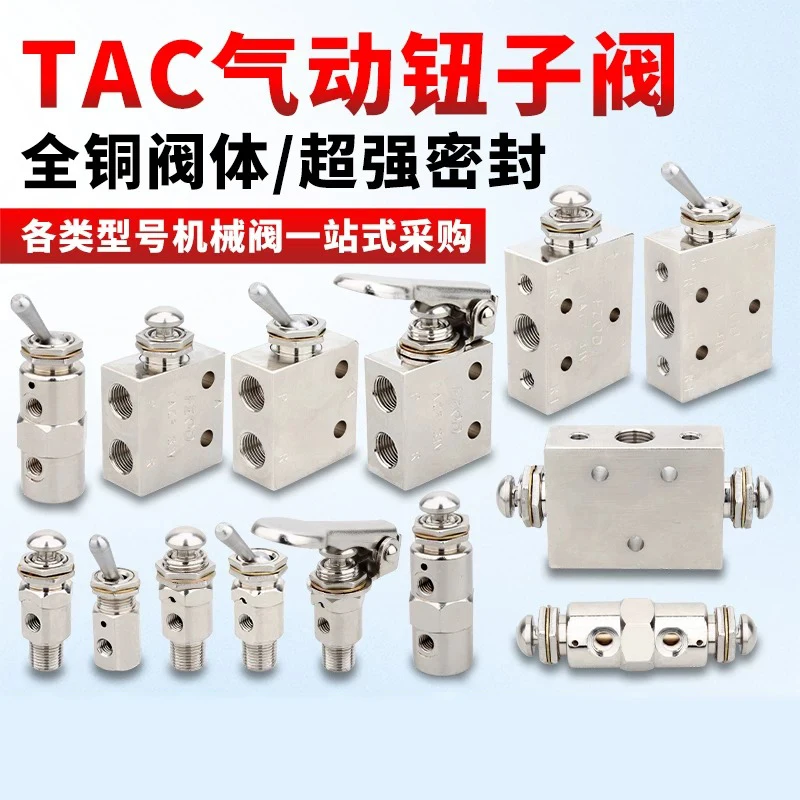 Air Pneumatic Mechanical ValveTAC2-41V 31V 41P 31P 41PP 2 Position 5 Way Toggle Button Switch  TAC-4V 4P 3P 3V TV-3S