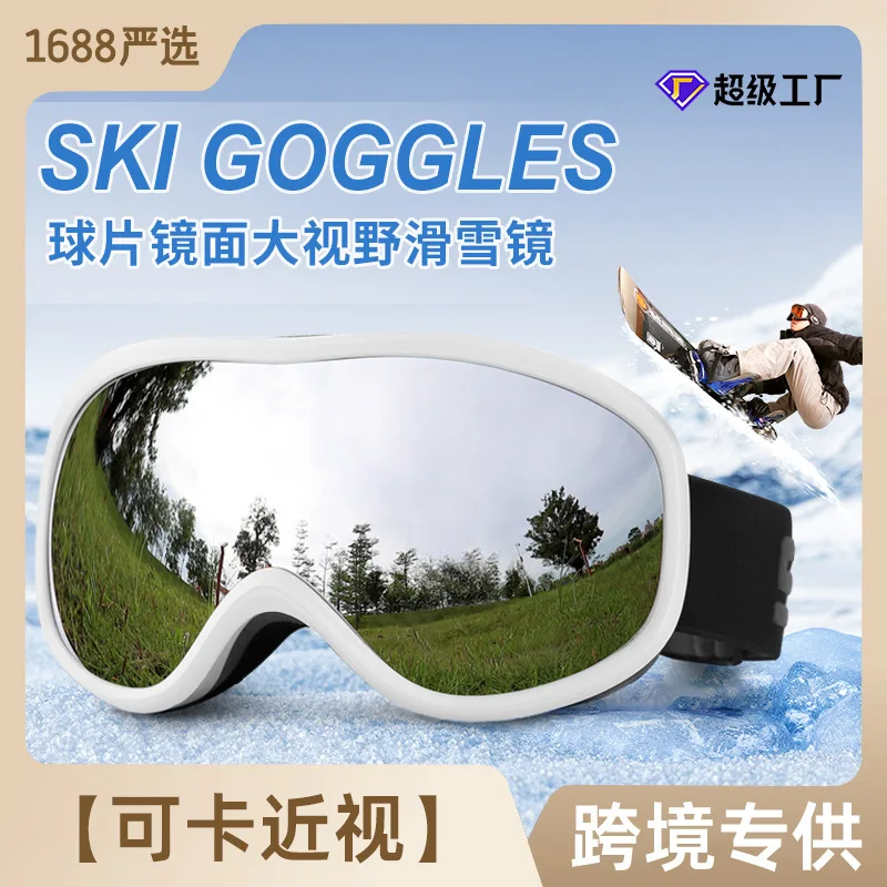 Strictly select spherical ski goggles 2024 new goggles double-layer anti fog men's and women's outdoor ski goggles