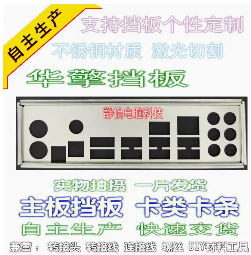 IO I/O Shield Back Plate BackPlate Blende Bracket Stainless Steel For ASRock P55 Deluxe3 P55 Pro P55 PRO/USB3