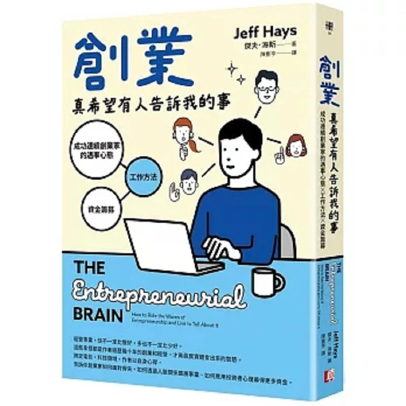 The Things I Really Hope Someone Can Tell Me About Starting A Business The Mindset When Encountering Problems Working Methods An