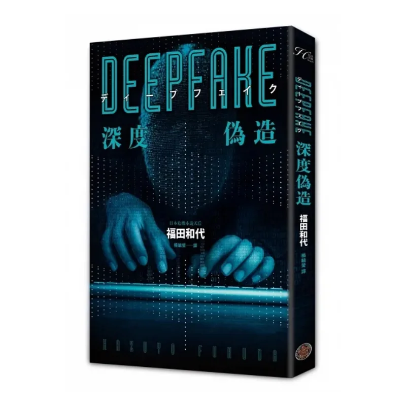 

Deepfake Fukuda Kazuyo Fantasy Base 9786267210581 Книга