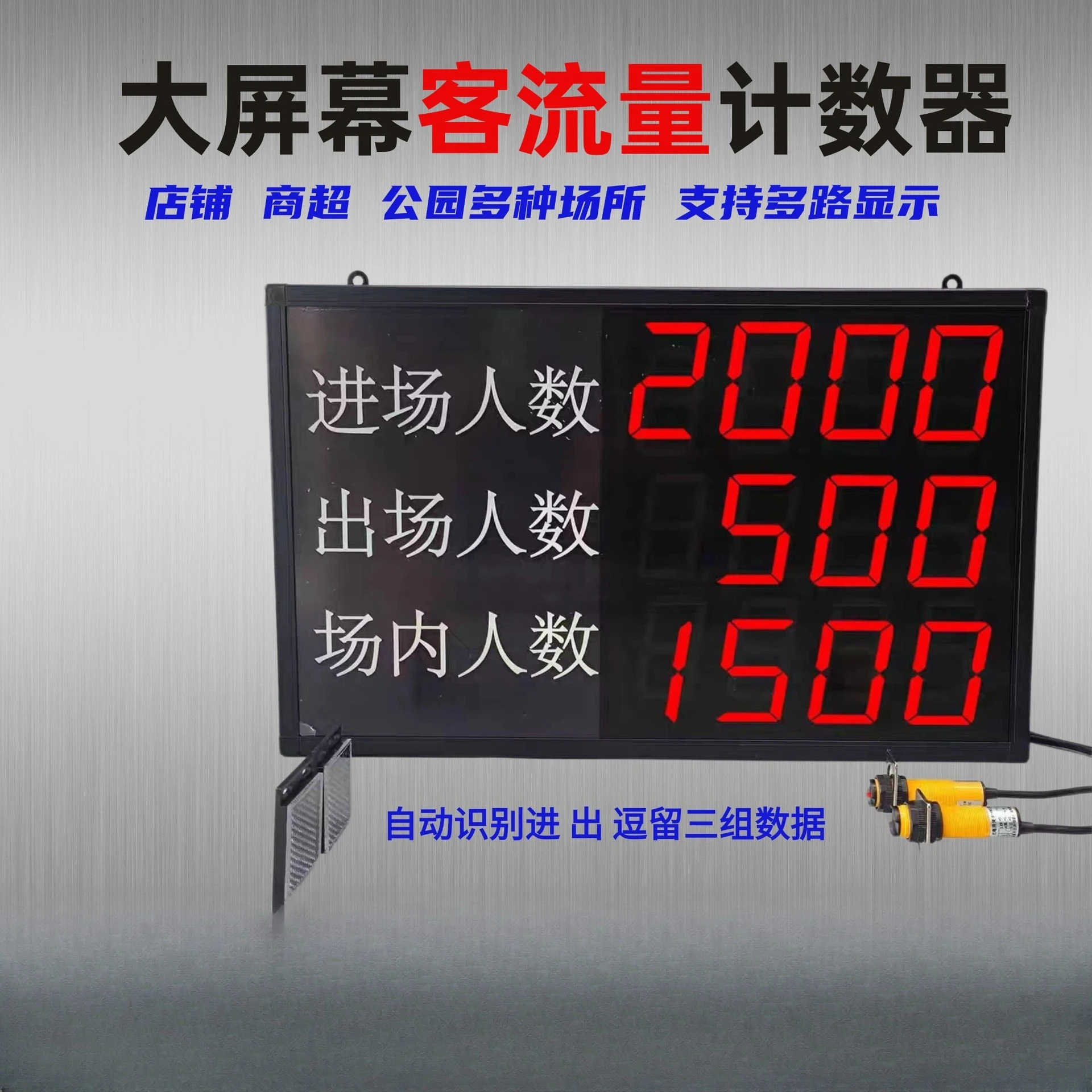 Large screen traffic counting counter, automatic number of people recorder, store supermarket scenic spot traffic in and out