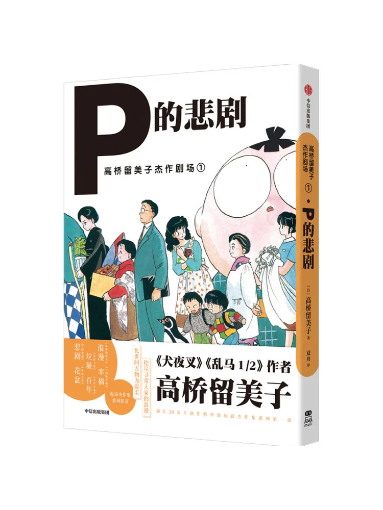 Book-Winshare A Collection Of Healing Short Stories By the Legendary Female Author Of the Japanese Manga World Rumiko Takahashi
