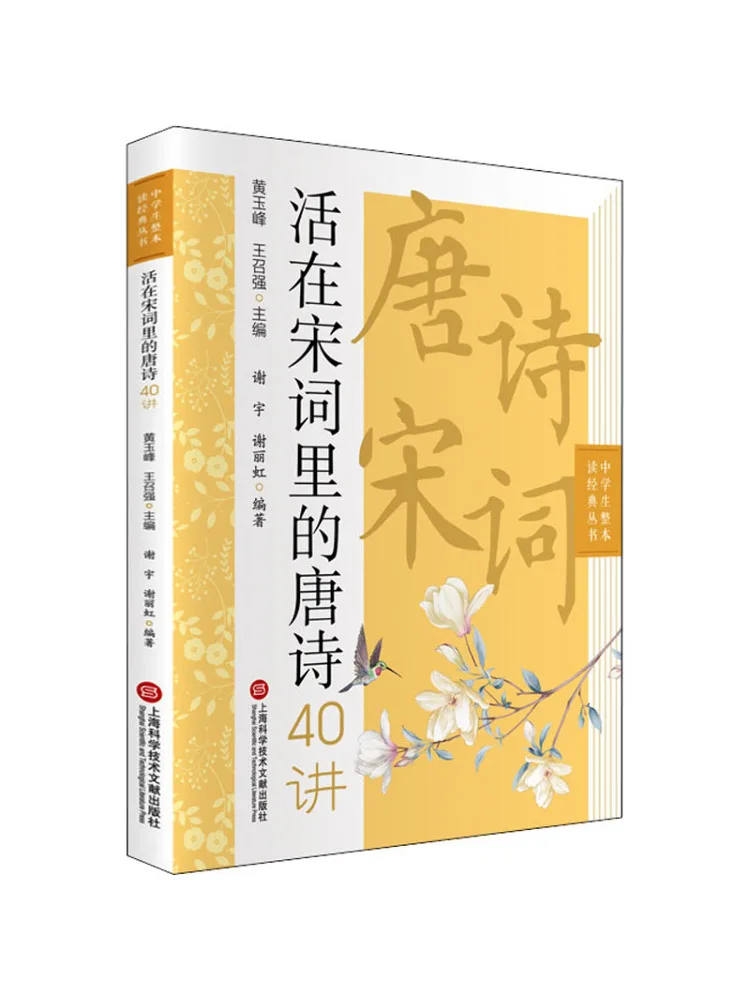 

Книга «Виншер»: 40 лекций о поэзии династии Тан, вдохновленной поэзией династии Сун.