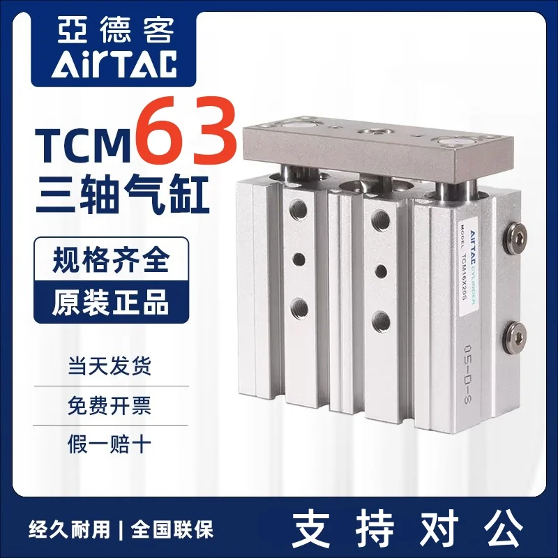 Attack Three-axis Three-rod With Guide Rod Cylinder TCM63 Cylinder 20X25X30X40X50X60X70X100X250S