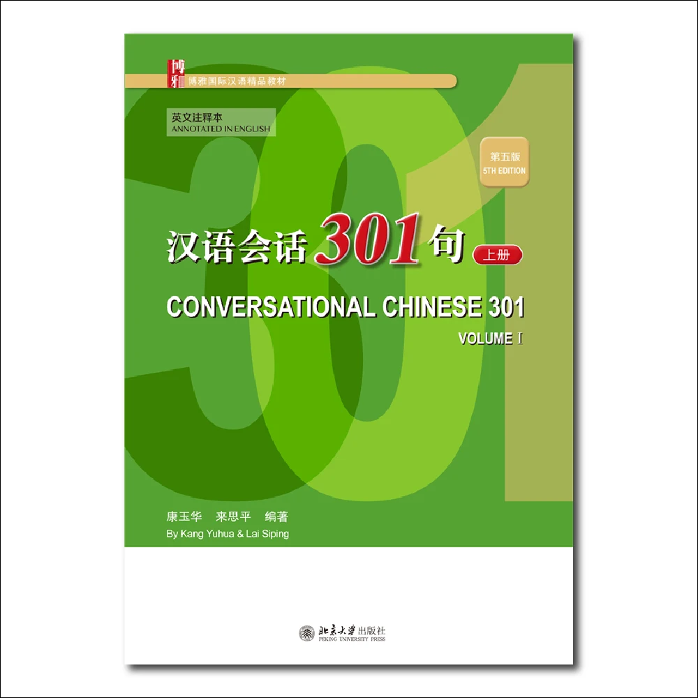 

Conversational Chinese 301 Volume 1 English Annotated Edition 5th Edition