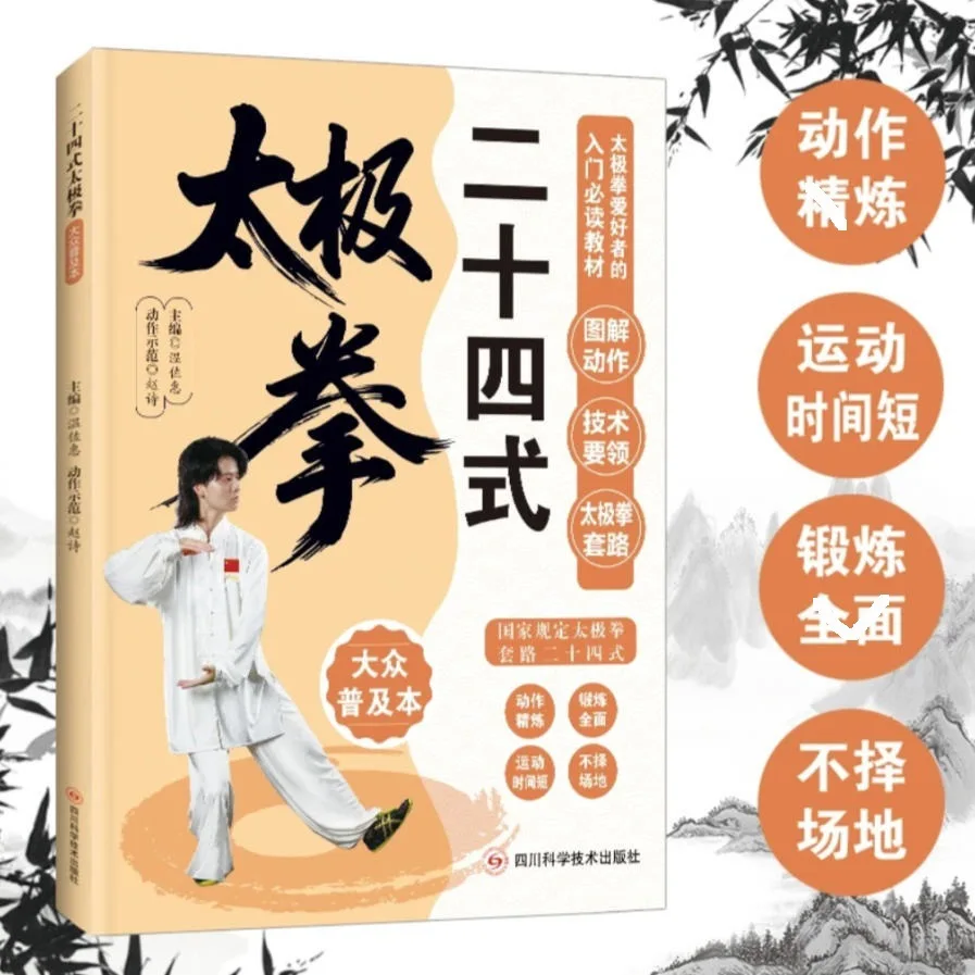 24-stili-di-taijiquan-tecniche-illustrate-routine-di-taijiquan-letture-sulla-salute-familiare-sport-wushu