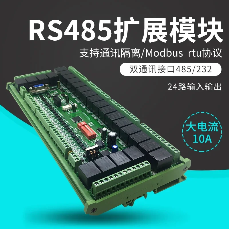 1-32 PLC input and output expansion RS485 relay serial port relay Modbus RTU expansion