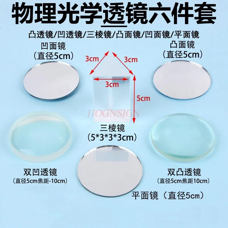 

1set Children's puzzle toys, scientific physics, optical experimental equipment, prism concave convex lens