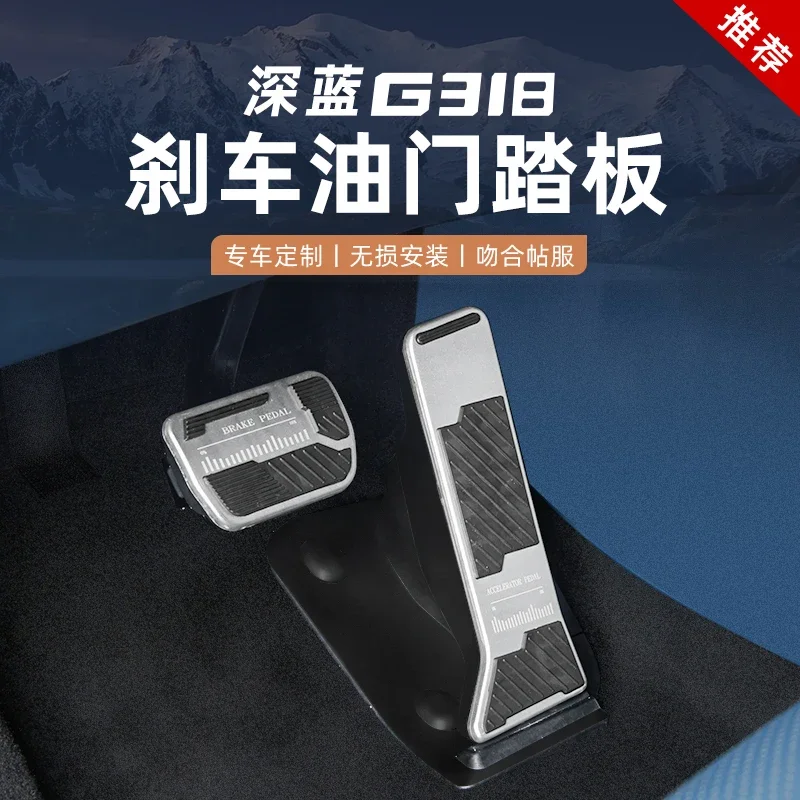 

For Changan Deepal G318 Accelerator Brake, Anti Slip Aluminum Alloy Foot Pedal