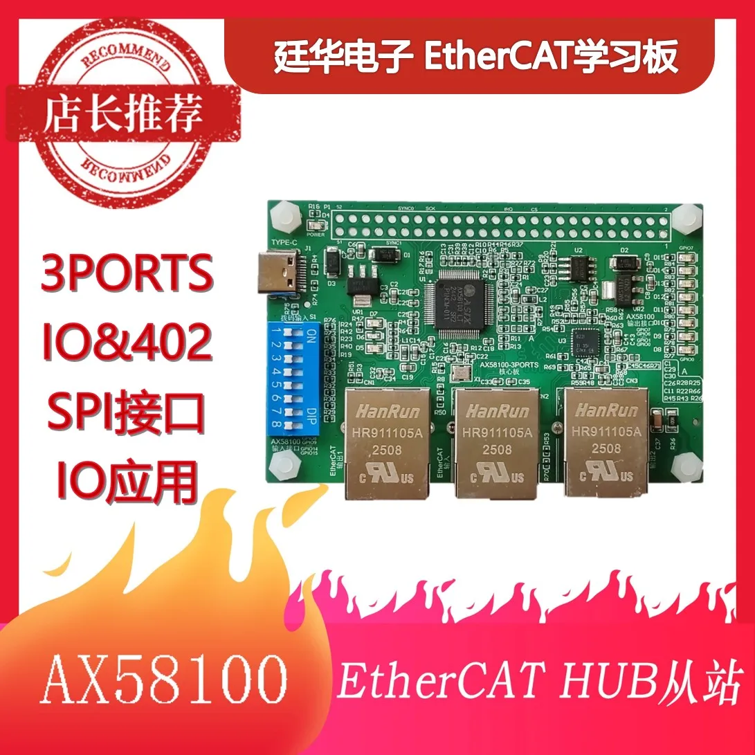 

EtherCAT Development Board EtherCAT Switch STM32H743/F405/F103+AX58100