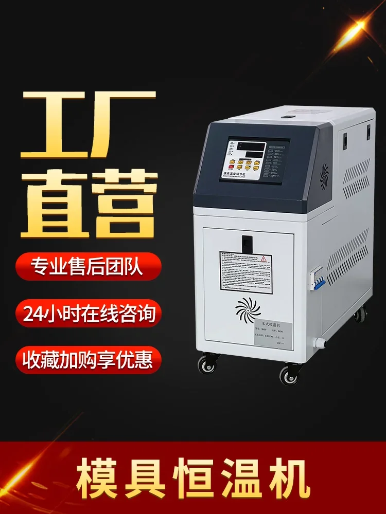 Mold temperature machine Water machine Injection mold  Oil Water type