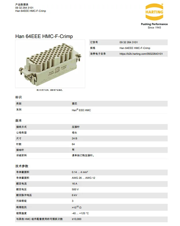 09322643101 HARTING 16A64-pin, female, ferrule, crimp pin, 0.14...4mm²