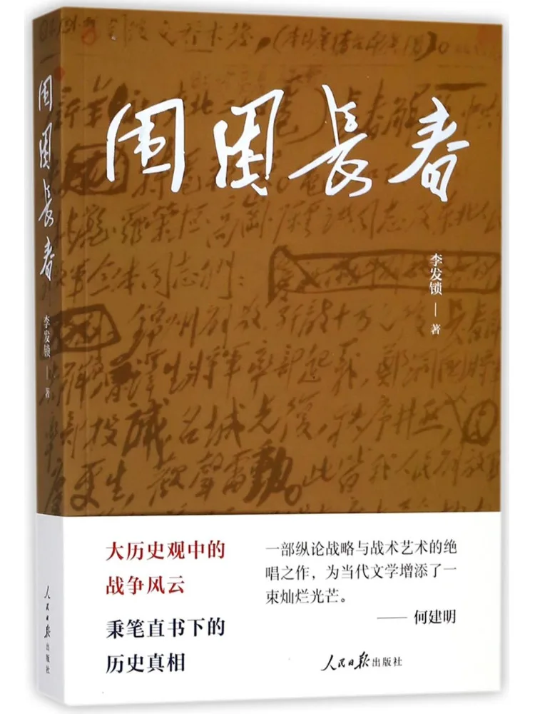 

Книга — Осада Чанчуня (Winshare)