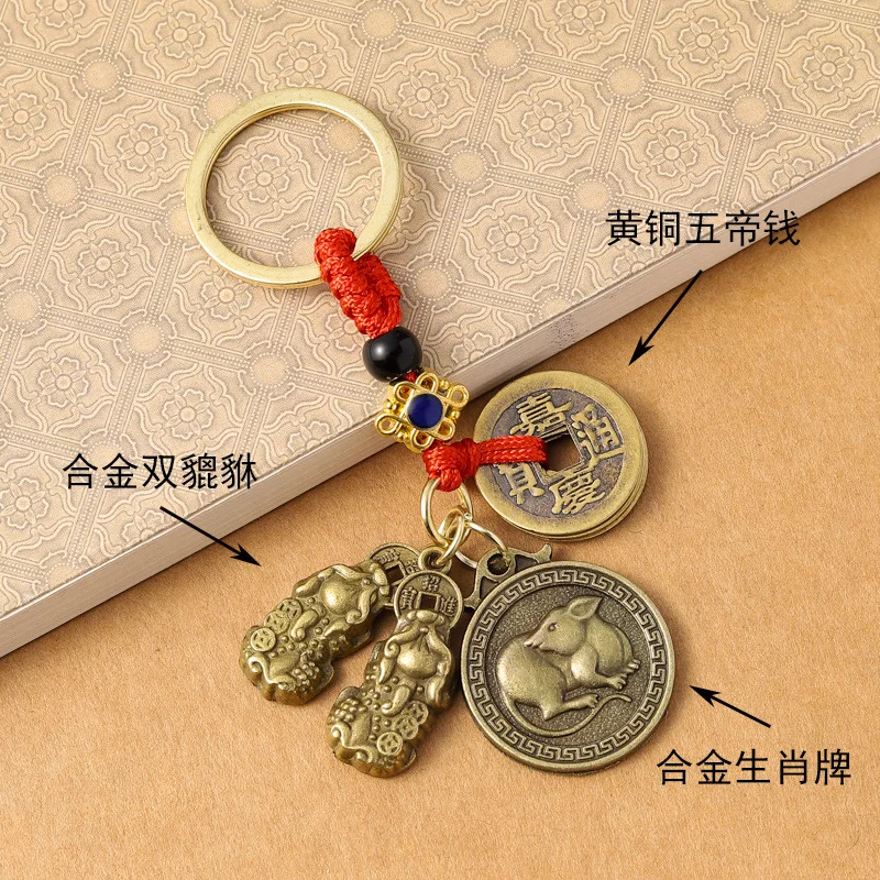 Brass Qing Dynasty Five Emperors' Coins Zodiac Blessing Card Imitation Copper Double Pixiu Red Rope Keychain Twelve Zodiac Pi Xi