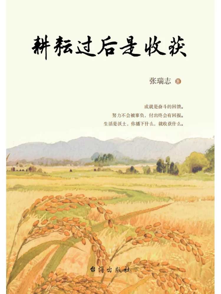 

Книга «Виншер»: После тяжелой работы наступает урожай.