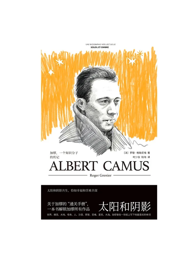 

Book-Winshare Sun and Shadow Camus A Biography Of an Intellectual