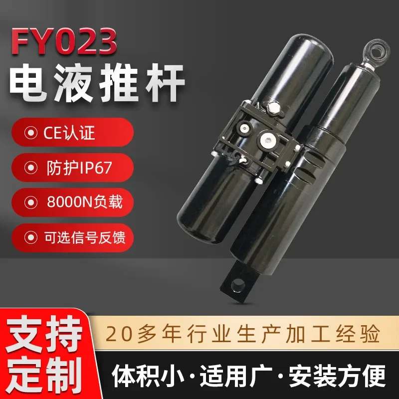 Factory Wholesale Electro-Hydraulic Push Rod Linear Motion Actuator Miniature Hydraulic Electric Push Rod Electric Lift