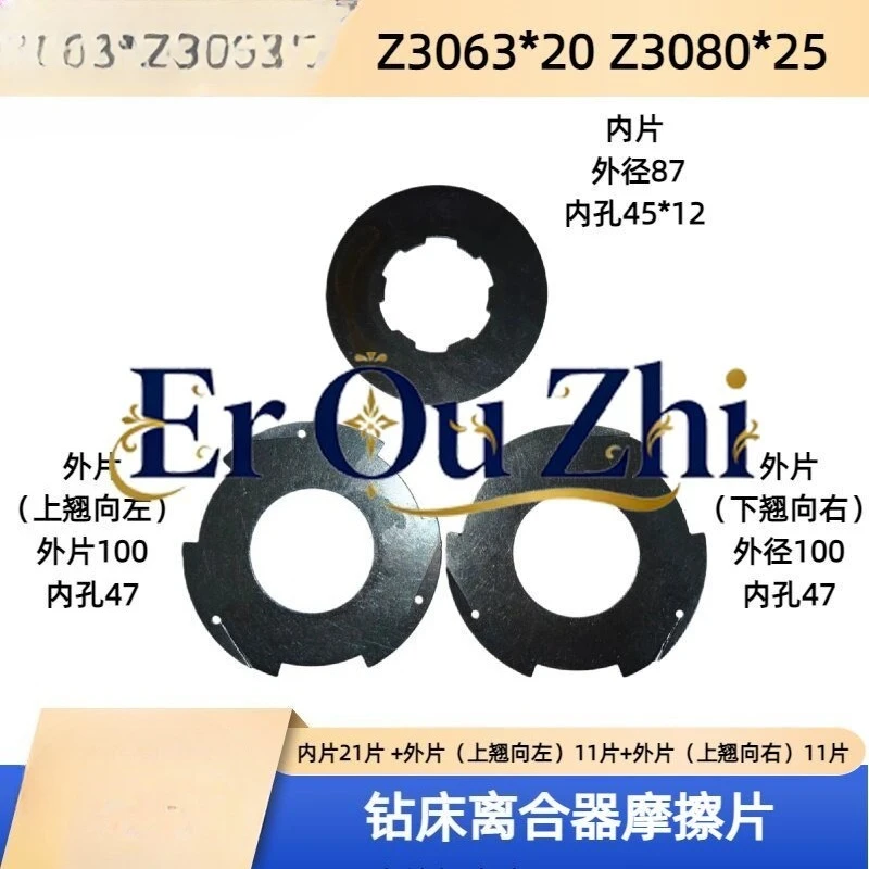 Drilling Machine Friction Plate Z3080/Z3063 Friction Plate/outer Plate Diameter 100 Inner Plate/outer Diameter 87