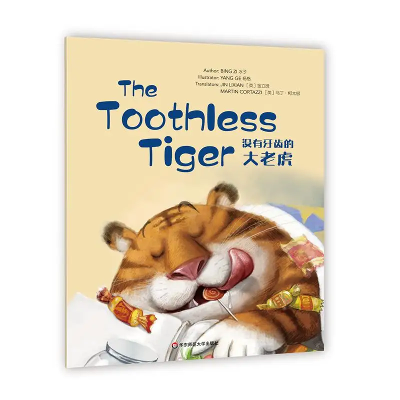 

Замечательный разум, уровень 1, беззубый тигр, большой тигр без зубов 9787576009385