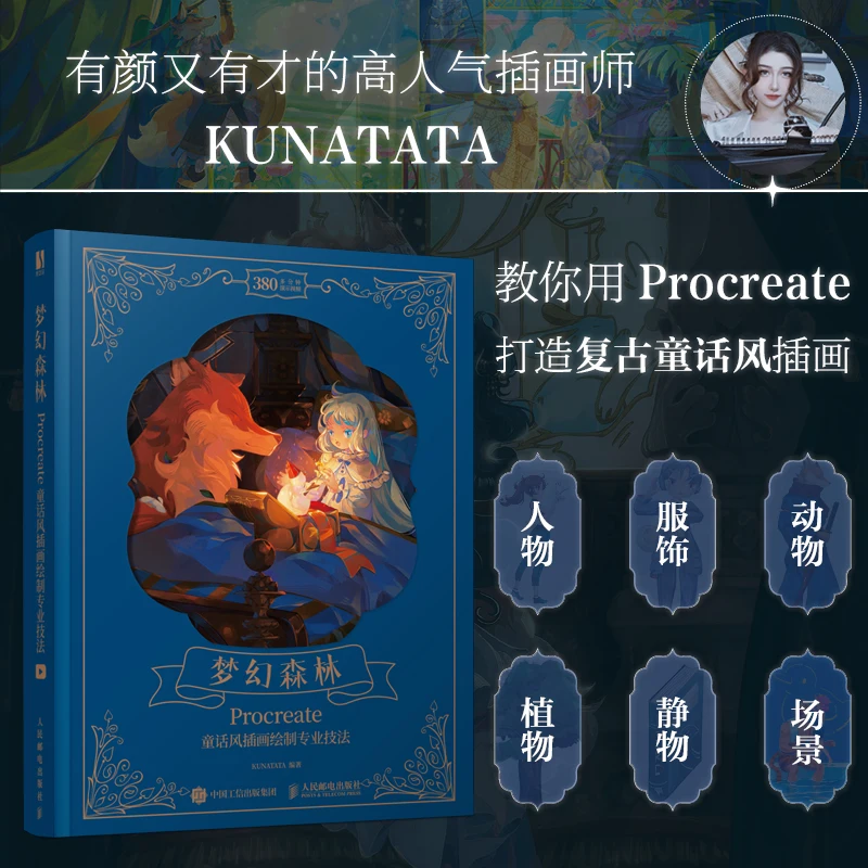 Dreamy Forest Procreate Fairy Tale Drawing Professional Technique Book iPad Watercolor illustration Painting Tutorial Book