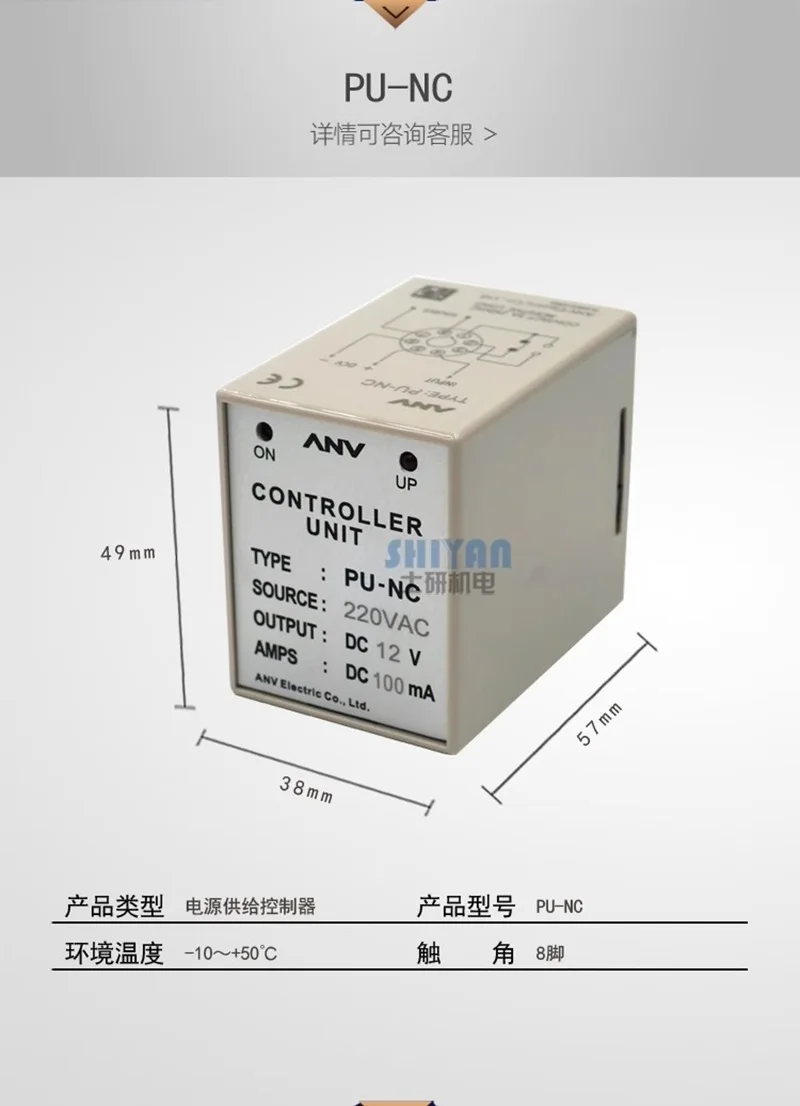 Controlador de Fonte de alimentação ANV PU-NC DC24V DC12V punc genuíno de Taiwan Shiyan