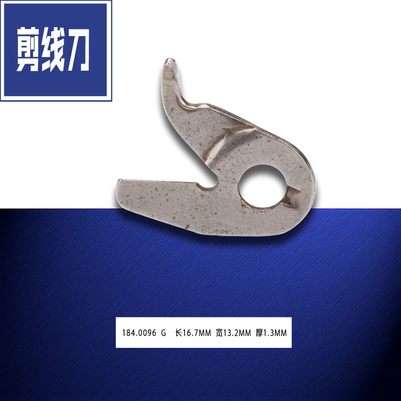 

184.0096G Shiduo Bao 584, триммер для швейной машины, 184.096, аксессуары для швейных машин, новинка