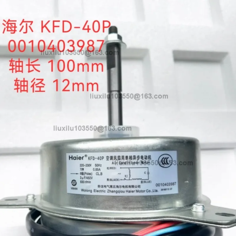 

Outdoor Cooling Fan Motor 70W KFD-40P 0010403987 for Haier Air Conditioner