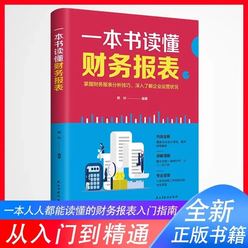 A Book To Understand, Financial Statements, Financial Management Books