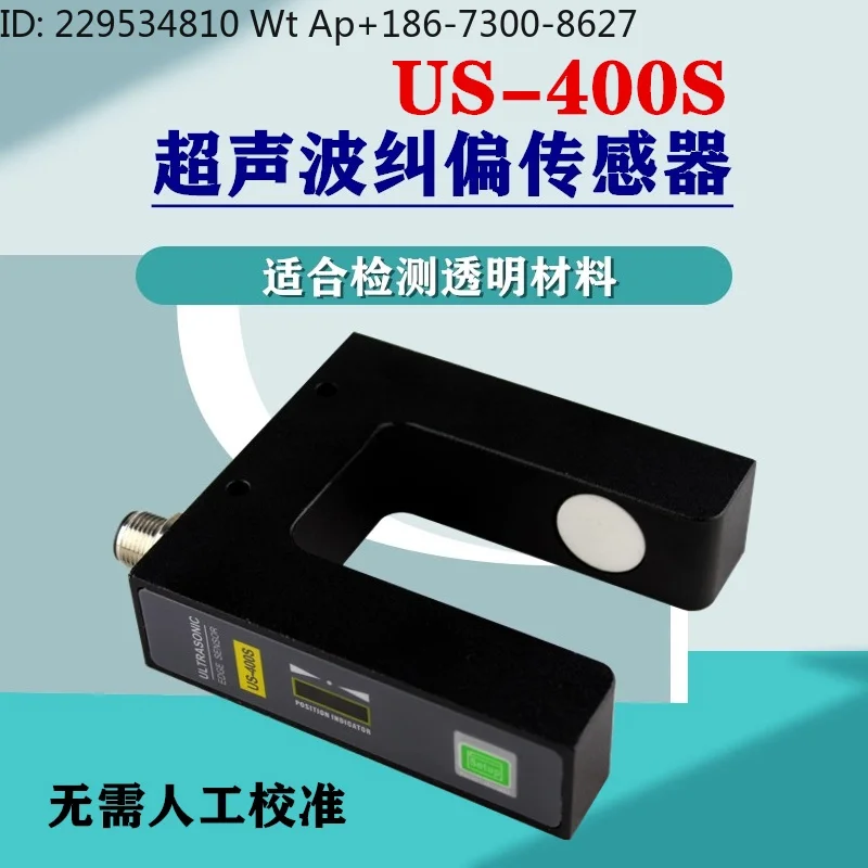 PS-400S photoelectric correction, slitting machine, probe edge US-400S sensor KPC-C2