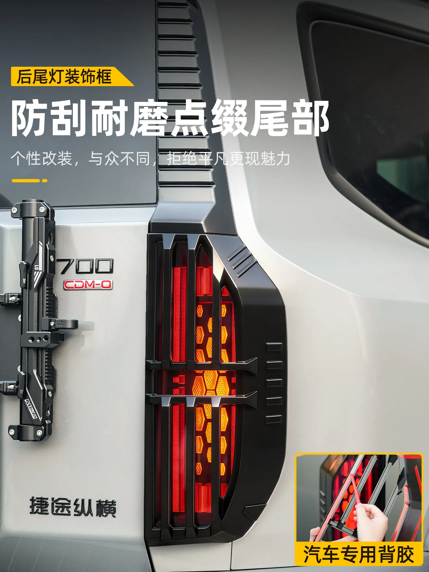 

Защитная накладка на задний фонарь Chery Jetour G700, декоративная рамка, наклейка в стиле Black Warrior, аксессуары для внешнего тюнинга