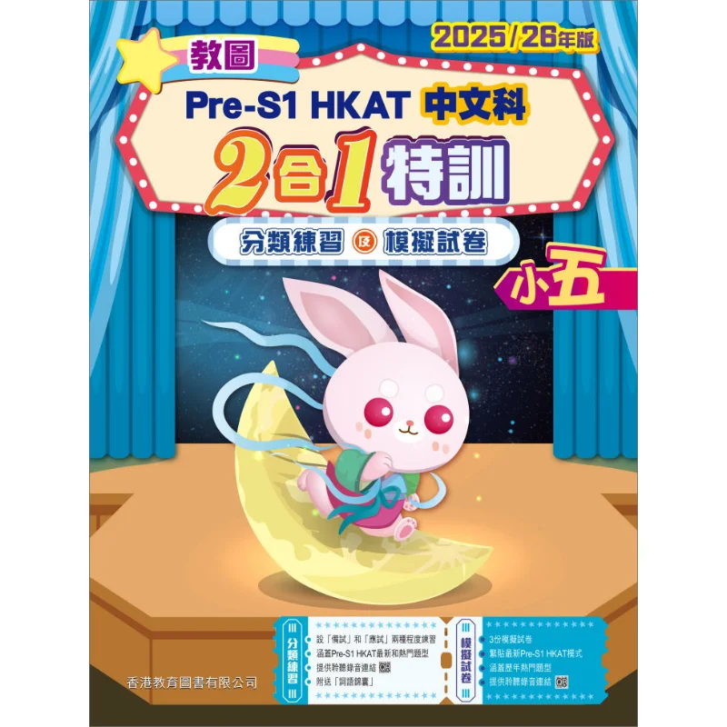 

Teaching Plan PreS1 HKAT Chinese 2in1 Intensive Training For Primary 5 202526 Edition 2024 Edition 9789882460133
