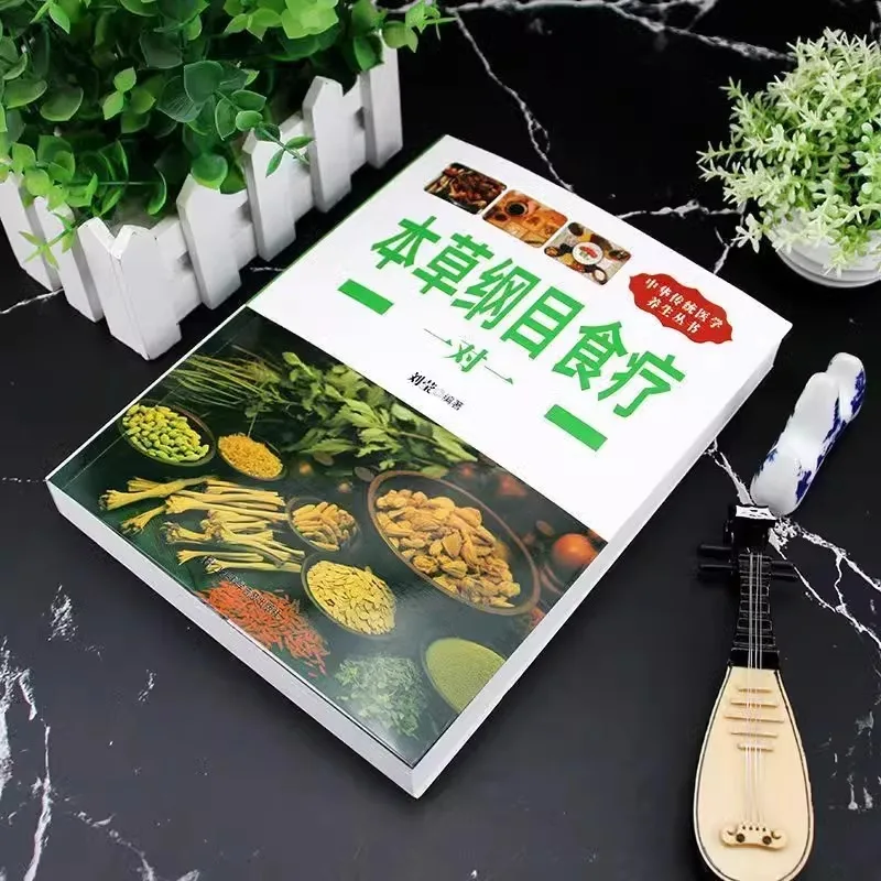 Kompendium Materia Medica, Terapi Diet, Manual Referensi Cepat Makanan Satu dengan Satu, Pelestarian Kesehatan Ilmiah