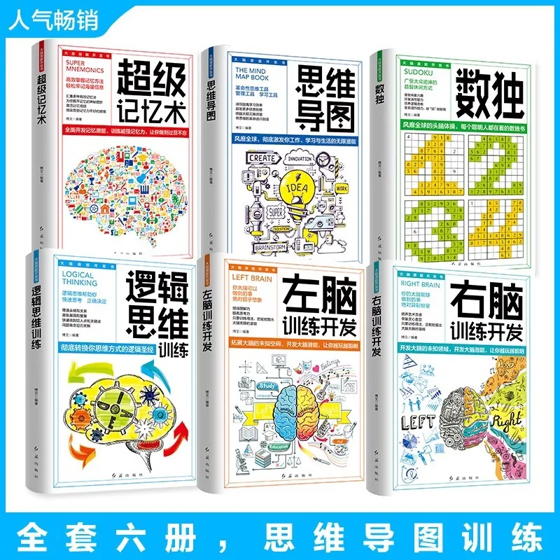 Brain Potential Development Book, Super Memory Technique for Left and Right Brain Whole Brain Development