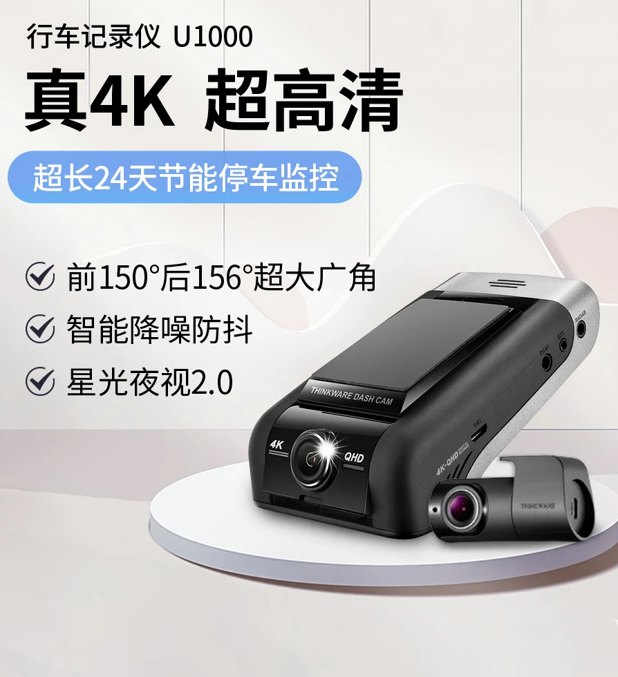 U1000 Driving Recorder Dual Lens 4K HD Parking Monitoring