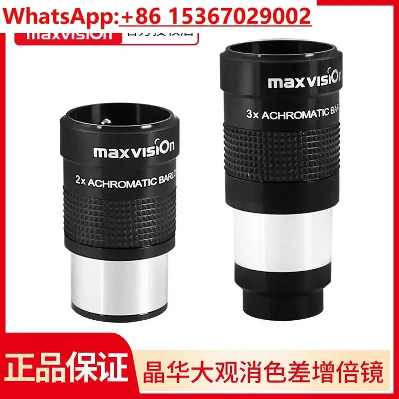 Jinghua Grand View 2X3X Barlow Multiplier Astronomical Telescope Accessories 1.25 inch high definition achromatic metal