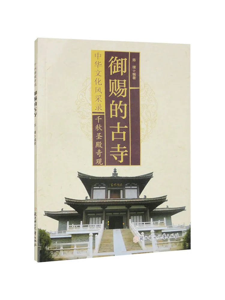 Book-Winshare The Miraculous Temple Of Qianqiu A Sacred Temple Bestowed By the Emperor