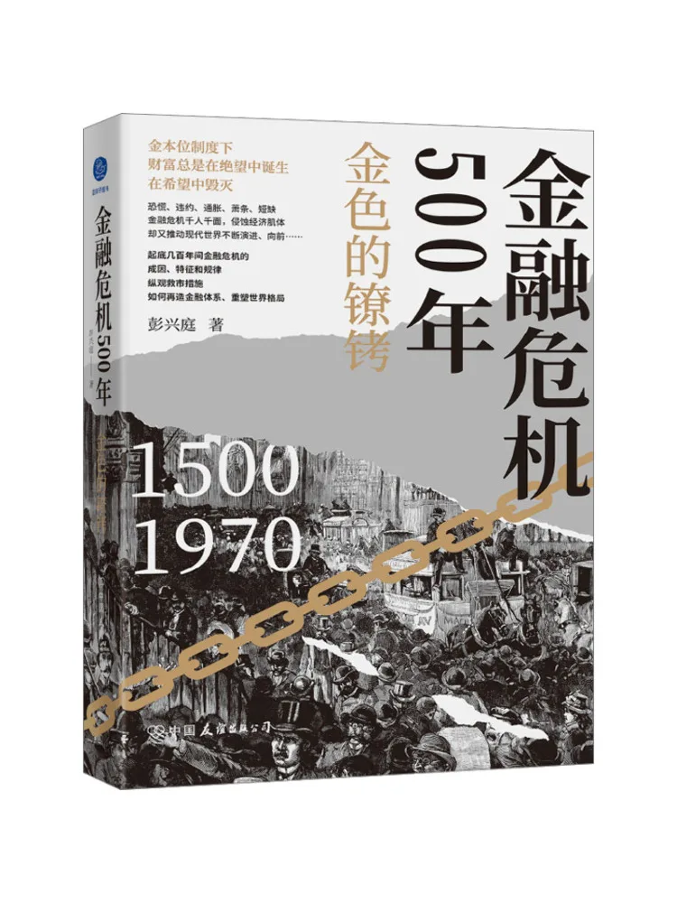 

Book-Winshare 500 Years Of Financial Crisis The Shackles Of Gold