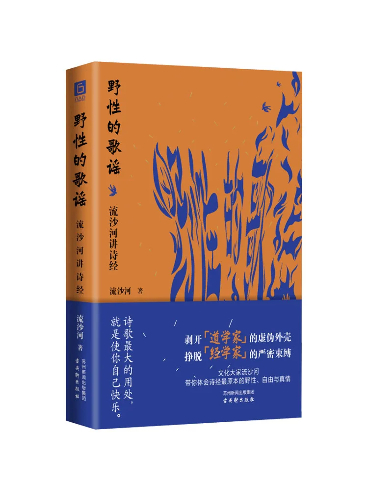 

Книга «Дикие баллады» от Лью Шаху: Объяснение содержания «Книги песен»