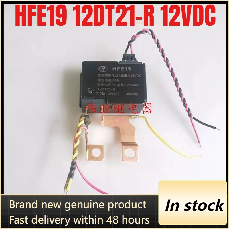 New 1pcs/lot HFE19 12DT21-R 12VDC Electric meter, water meter, magnetic holding relay 60A