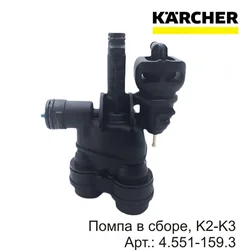 1 Conjunto de bomba de piezas, K2-k3 Número de artículo: 4.551-159,3, envío rápido