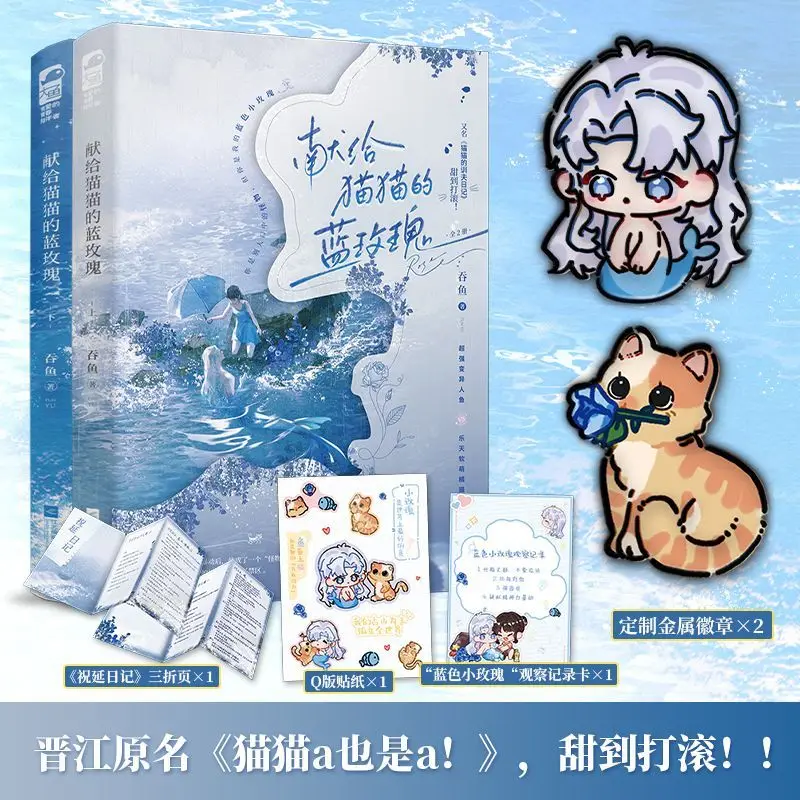 

Blue Roses for Cats Vlo.1-2 Fantasy Romance Novels Book Original Name: Cat A Is Also A Sweet ABO Setting Youth Romance Novel