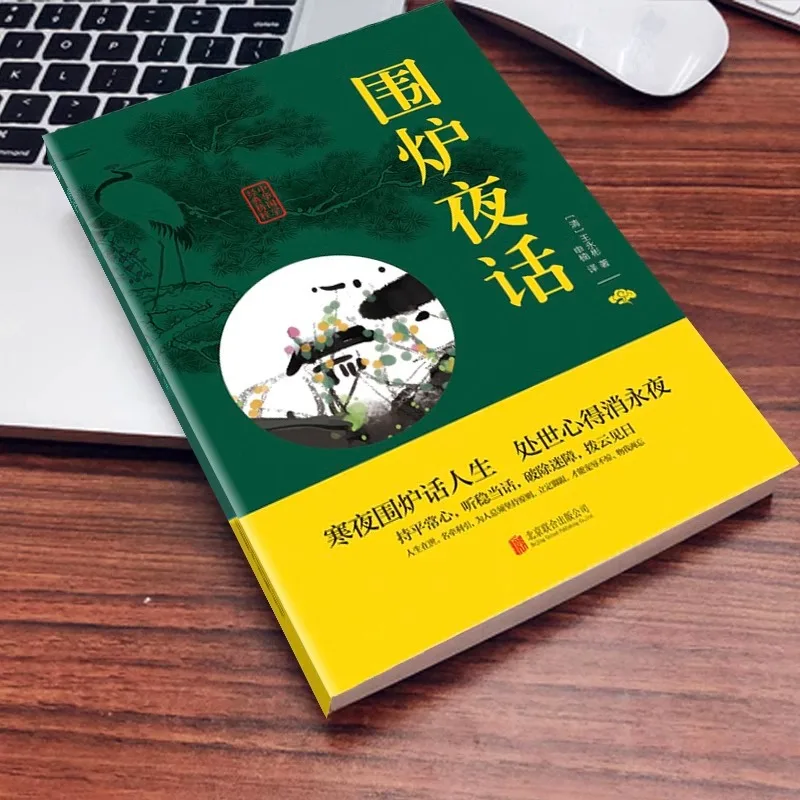 Night Talk Around The Stove, Life Philosophy, Behavior Standards, and Interpersonal Relationships