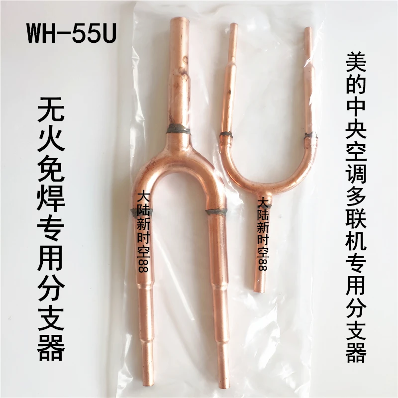 Central air conditioning multi line copper tube Y-shaped branch device, flameless, solderless copper ring U-branch device