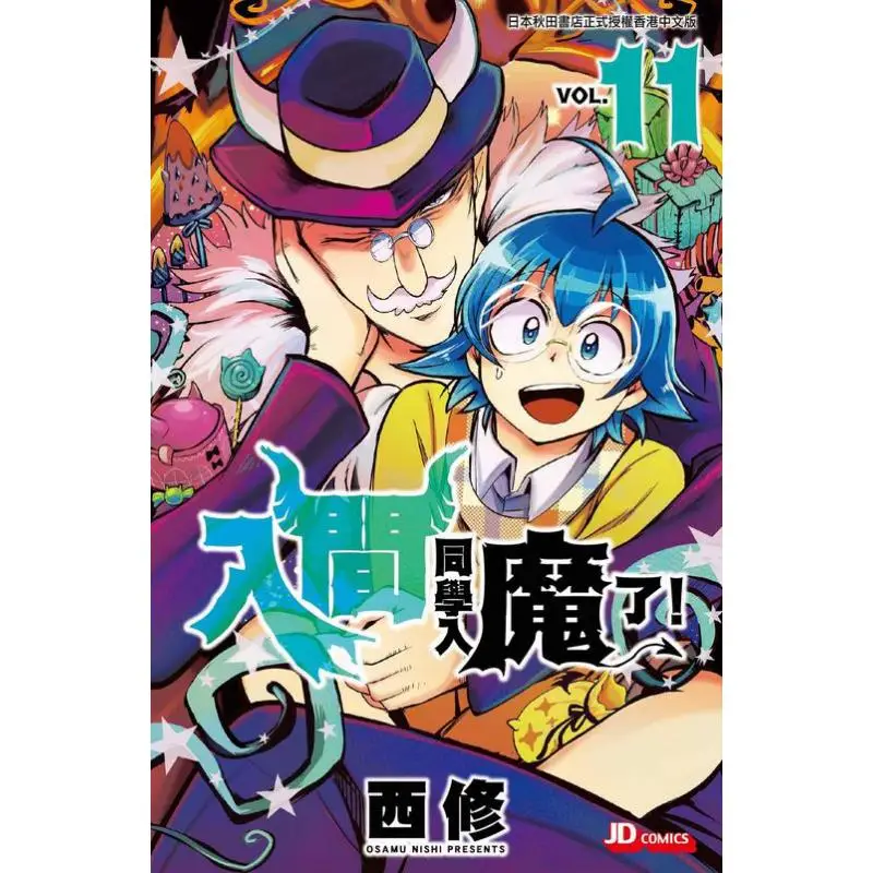 

Classmate Inuma Has Gone Crazy Xixiu The Jade Emperor Dynasty 9789888821525 Book