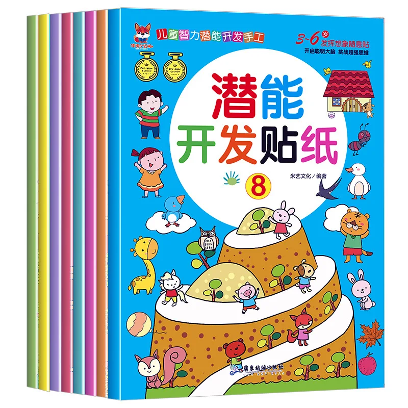 Children's Concentration Training, Brain Potential Development, Puzzle Early Education Game Books, 8 Books