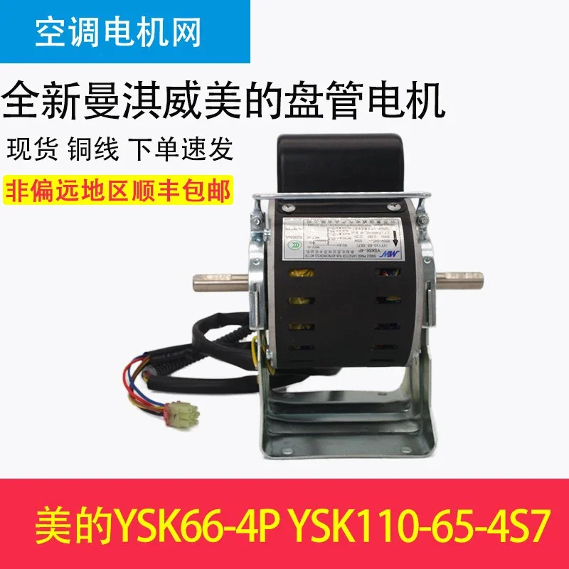 

Suitable for Midea air conditioner duct machine motor YSK66-4P YSK110-65-4S7 new copper wire spot
