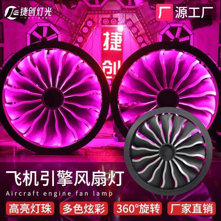 

Jiechuang Bar Aircraft Engine Large Background Rotating Color Changing Fan LED Full Color Industrial Wind Ligh