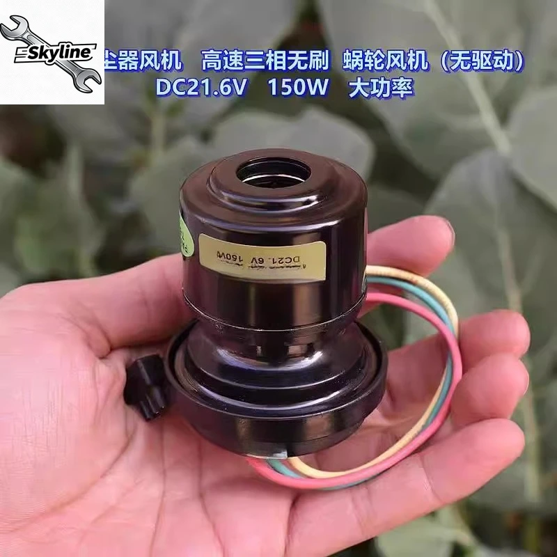 Vacuum Cleaner Brushless Worm Gear Fan Motor 21.6V 150W Three Phase, Replacement Motor Without Driver Board
